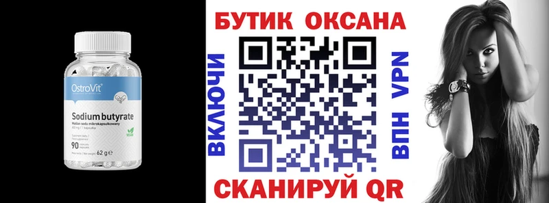 БУТИРАТ буратино  Волгоград 