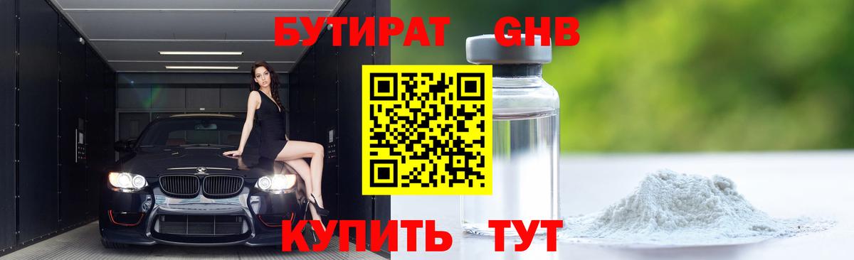Волгоград  Бутират  Вход с VPN  БУТИРАТ оксана 