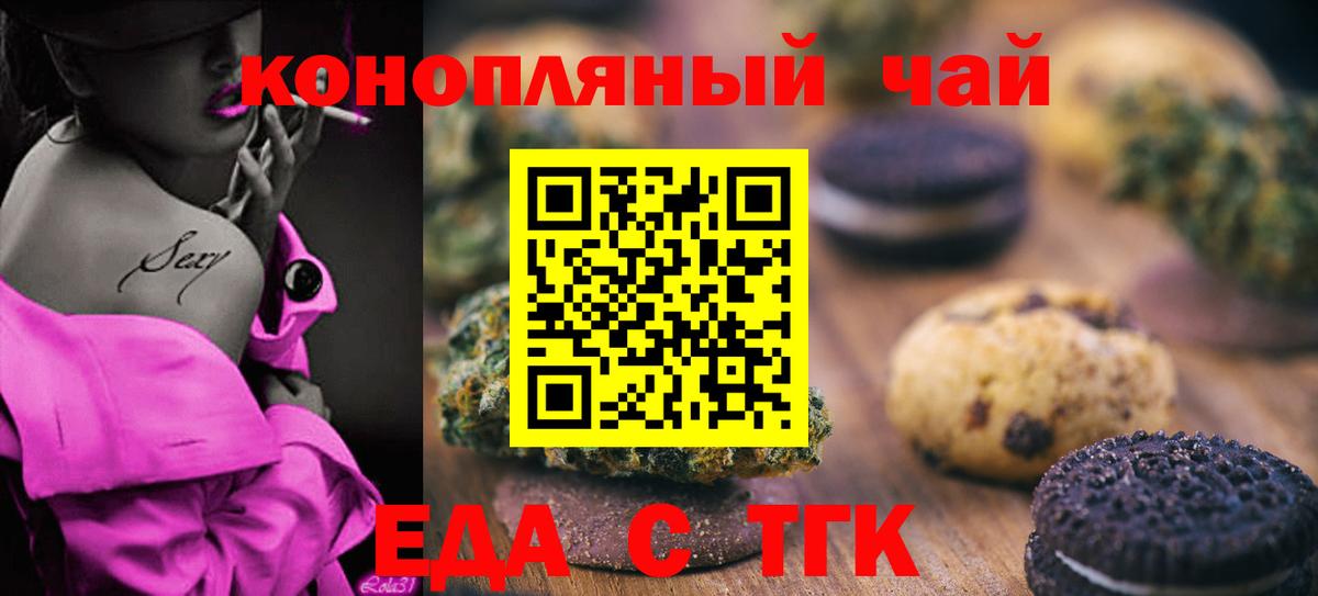 Еда ТГК марихуана  Вход с VPN  Волгоград 