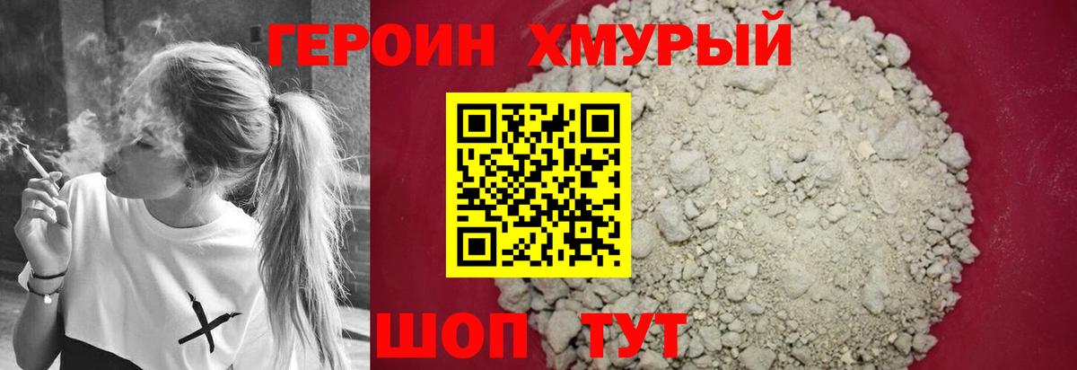 Героин герыч Волгоград