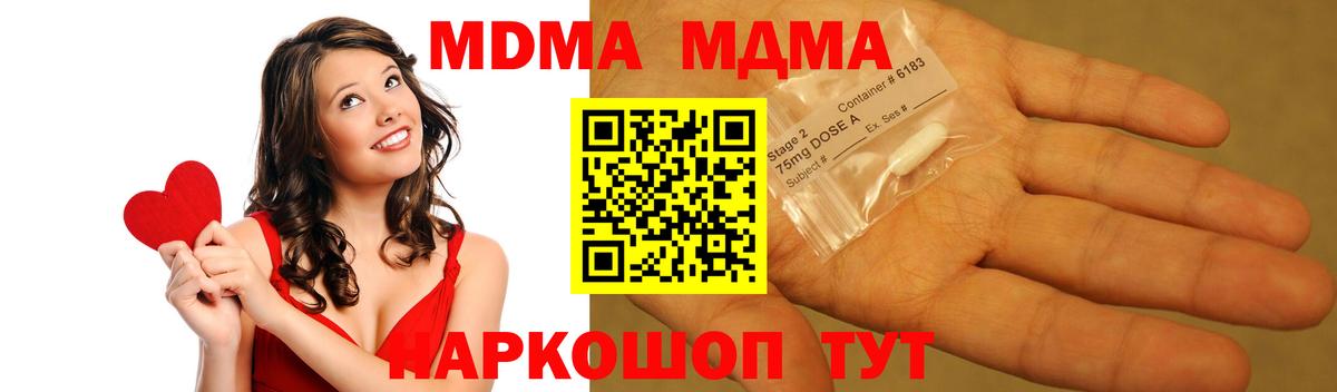 МДМА кристаллы Волгоград
