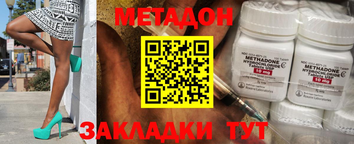 МЕТАДОН кристалл  МЕТАДОН methadone  Вход с VPN  Волгоград 