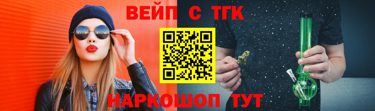 ТГК вейп с тгк Волгоград